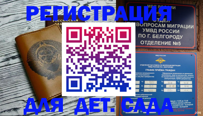 прописка законно в Пскове