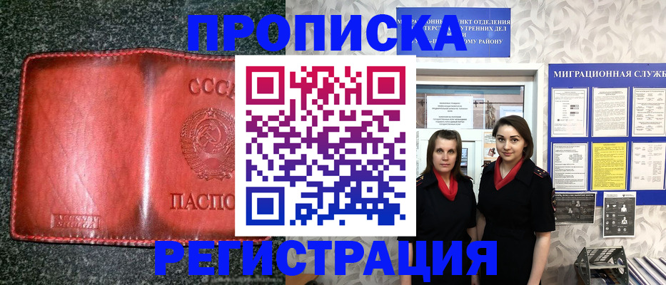прописка от собственника в Пскове